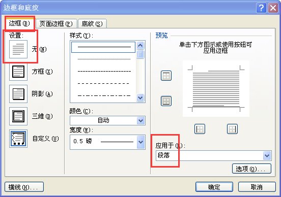 页眉页脚横线怎么删除,删除后为什么还有