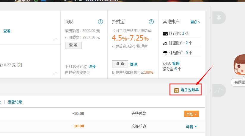 支付宝十年账单怎么查看