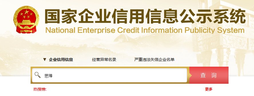 思埠集团是不是传销?