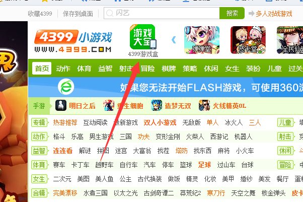 怎么下载4399游戏盒？