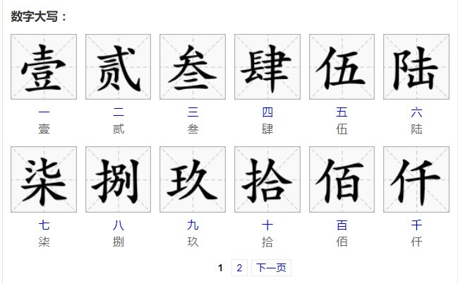 1的大写是“一”，2的大写是“二”，3的大写是“三”，4的大写是“亖”，5的大写是什么？