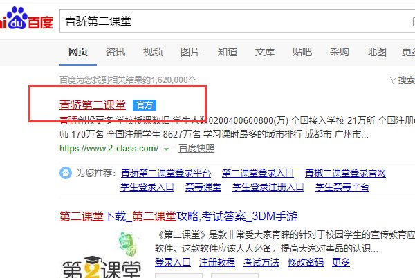 青骄第二课堂登录平台