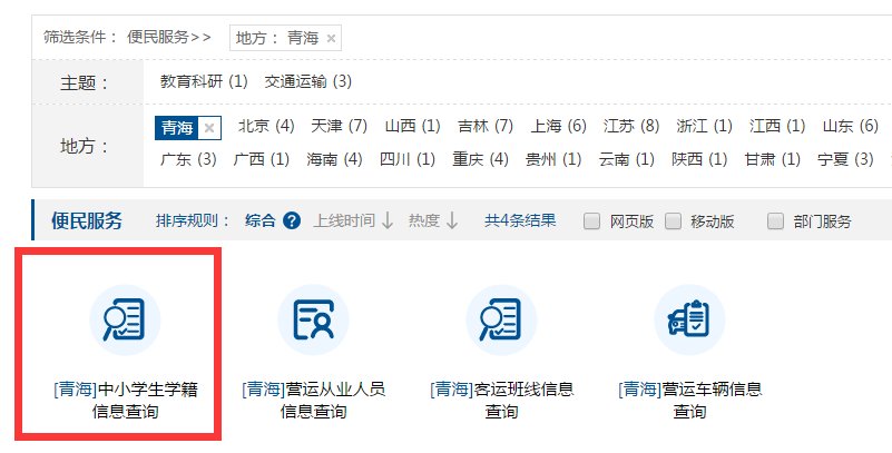 青海省中小学生学籍查询