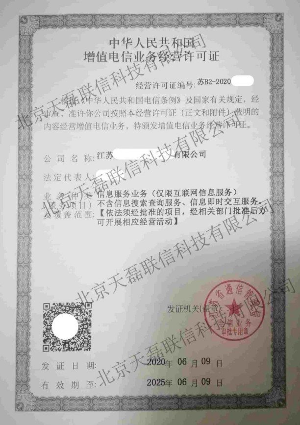 什么是ICP经营许可证？