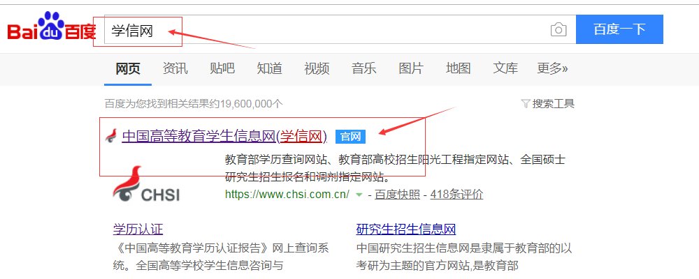 大学毕业证网上怎么查