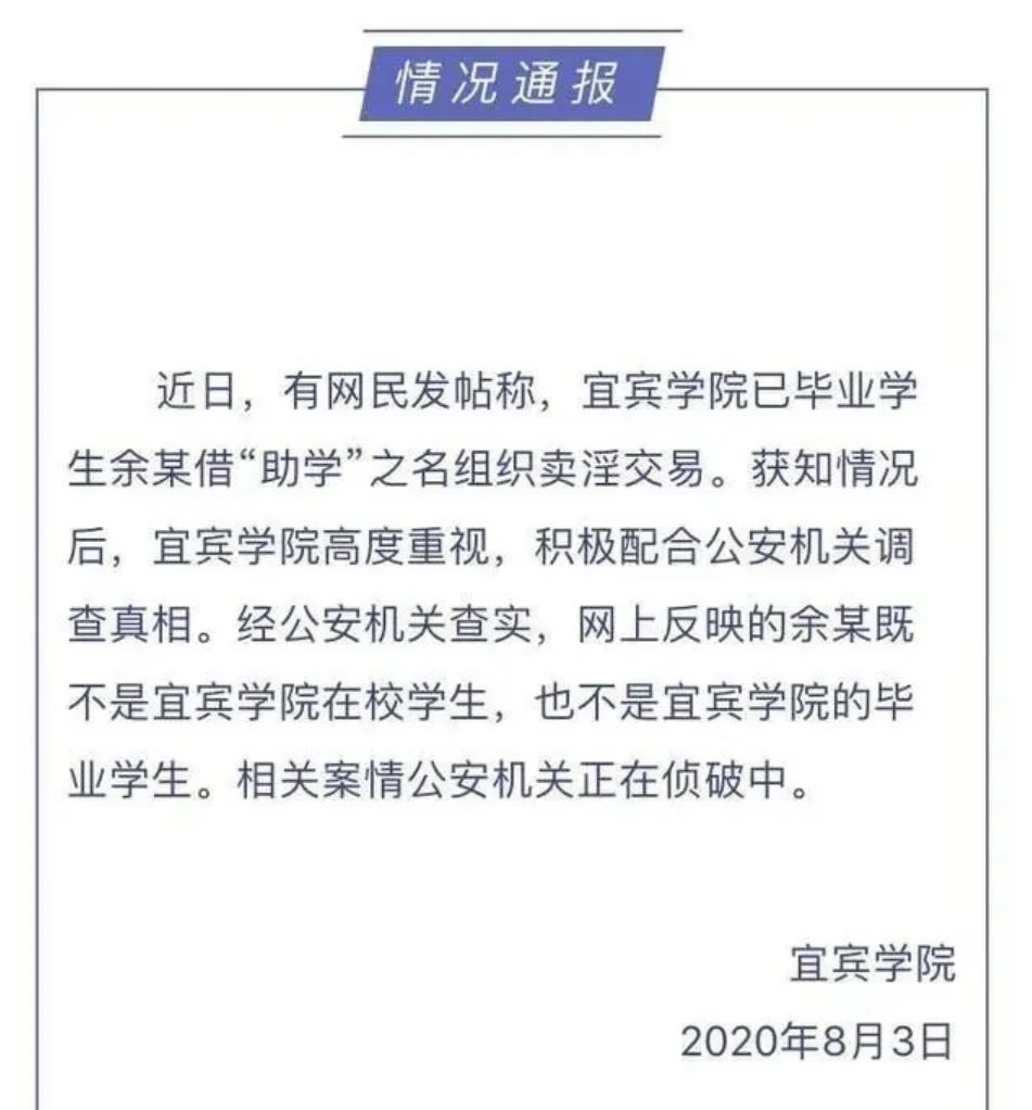 宜宾学院“助学”事件曝光，参与的女生是因为生活困难吗？