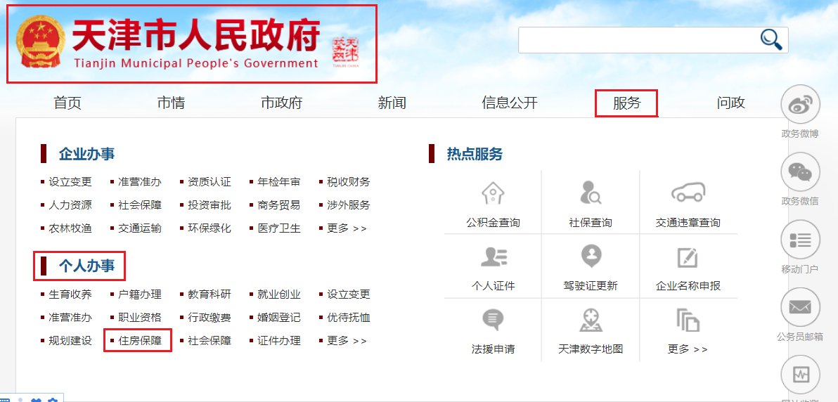 天津住房公积金中心电话是多少