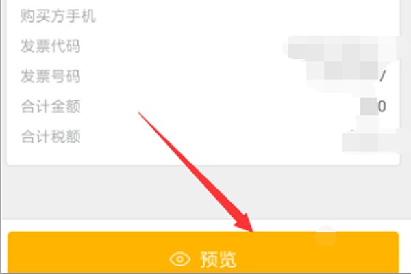中石油电子发票哪里查
