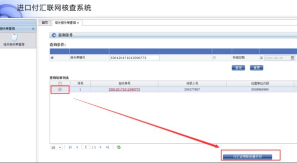 在中国电子口岸怎么打印付汇证明联
