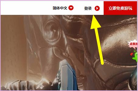 warframe账号怎么注册，求步骤？