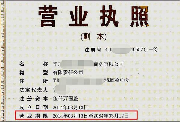 如何查询营业执照的有效期限，在营业执照上没看到