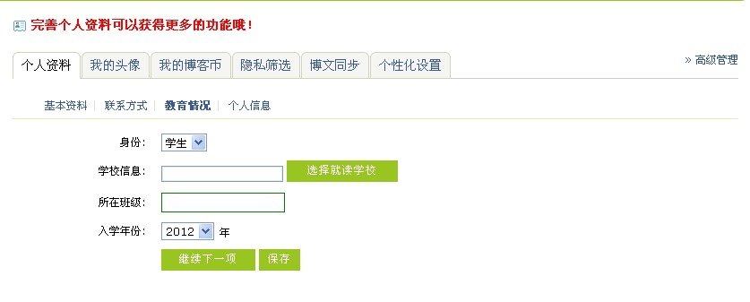 如何注册文明小博客