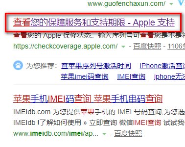 iphone imei查询官网