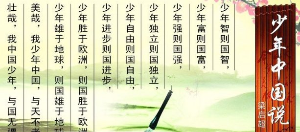 天地苍苍，乾坤茫茫，中华少年，顶天立地当自强，出自哪里