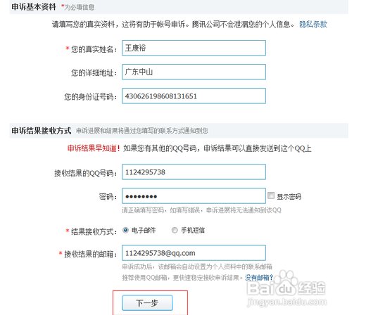 帐号申诉找回密码