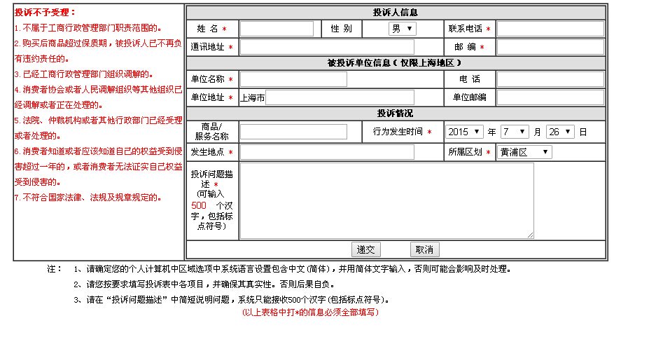 上海12315网上投诉