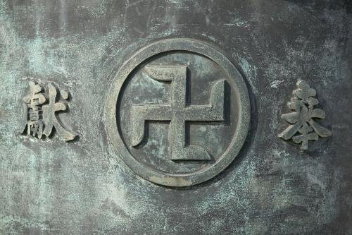 卐和卍的区别 由来