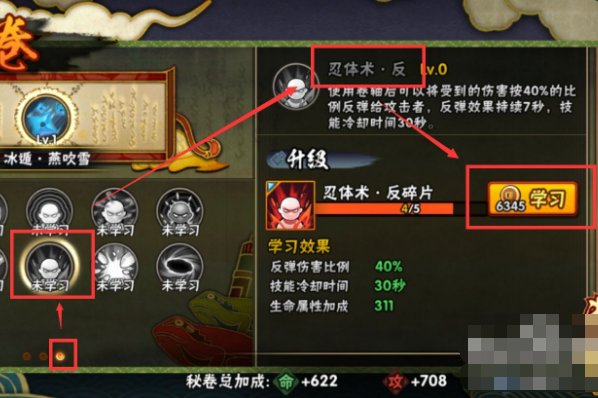 宇智波反弹密卷在哪里？