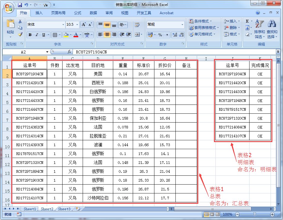 Excel如何批量查找