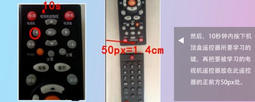 数字电视遥控器学习键的使用