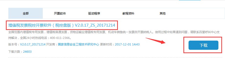 如何升级最新开票软件