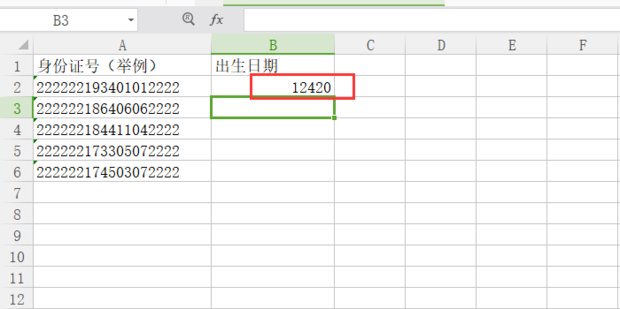 如何从Excel表格中用身份证号码提取出生日期