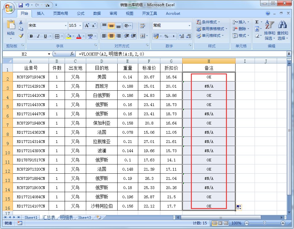 Excel如何批量查找