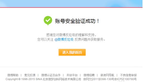 微博账号被封禁，请问可以解封吗？