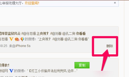 如何删除微博评论记录