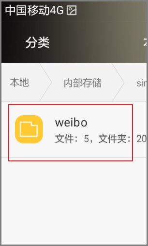 急！手机新浪微博下载的视频缓存在哪个文件夹里？