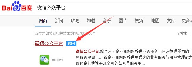 微信公众平台登录
