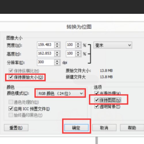 怎样把CDR转换成PSD分层图层