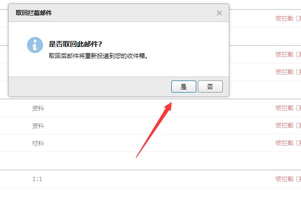 如何打开qq邮箱中被拦截（个人过滤器）的邮件