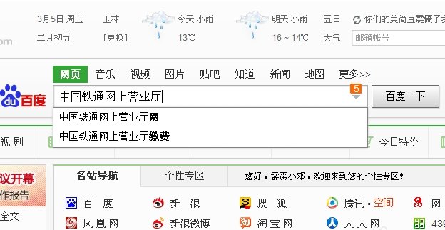 铁通固话怎么网上缴费