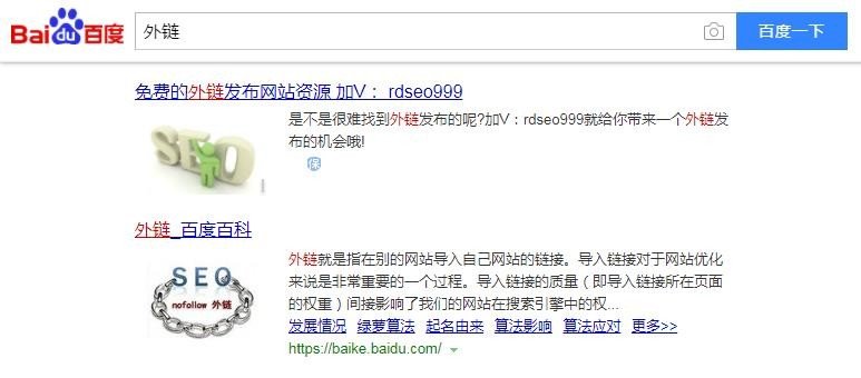 外链是什么意思