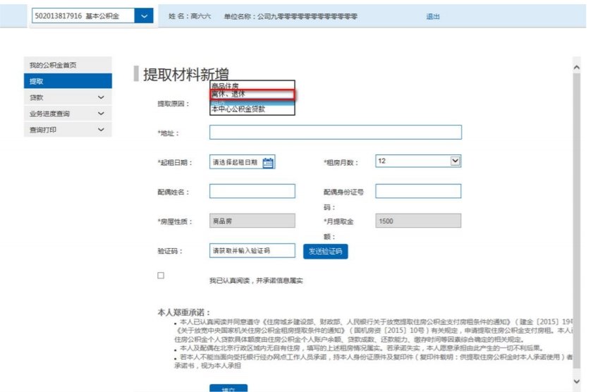 退休后住房公积金如何提取