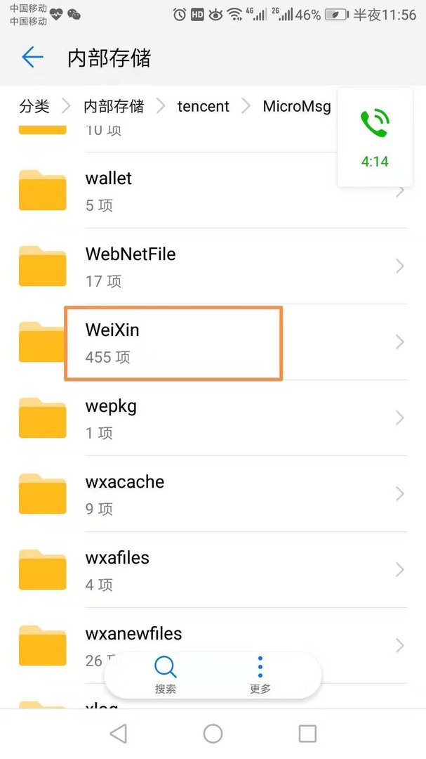 华为手机微信自动保存的图片在哪里可以找到
