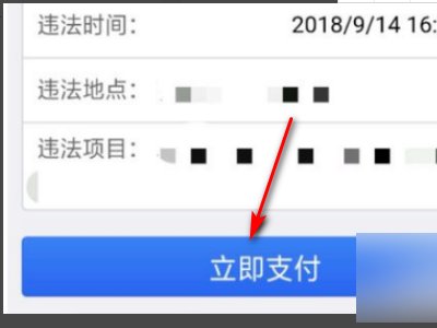 电动车违章罚款可不可以在网上交