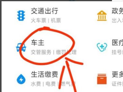 电动车违章罚款可不可以在网上交