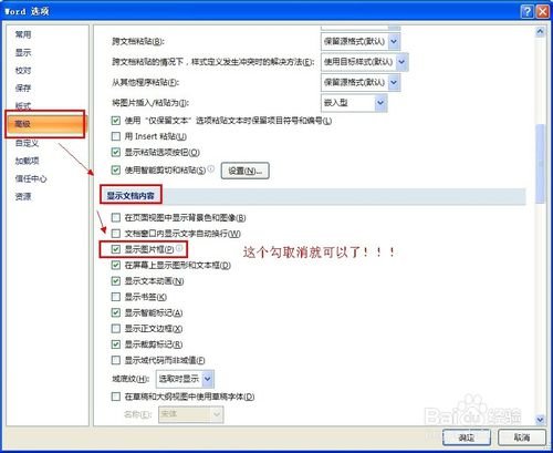 word里图片看不到怎么回事？