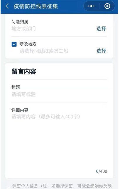 疫情防控举报方式有哪些？
