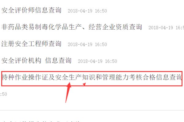 全国焊工证网上查询