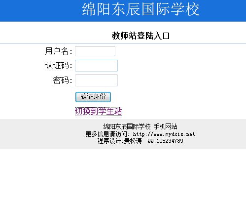 如何进入东辰学校网查成绩