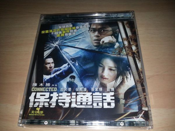 跪求保持通话粤语版