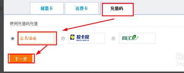 支付宝充值码怎么用