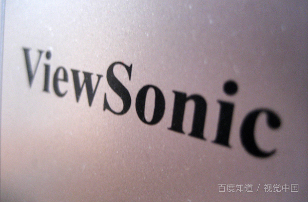 ViewSonic是什么牌子?
