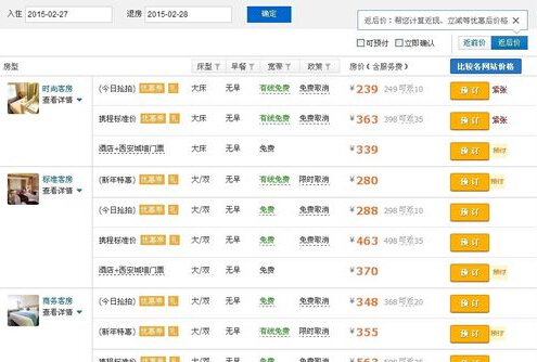 携程网如何订酒店