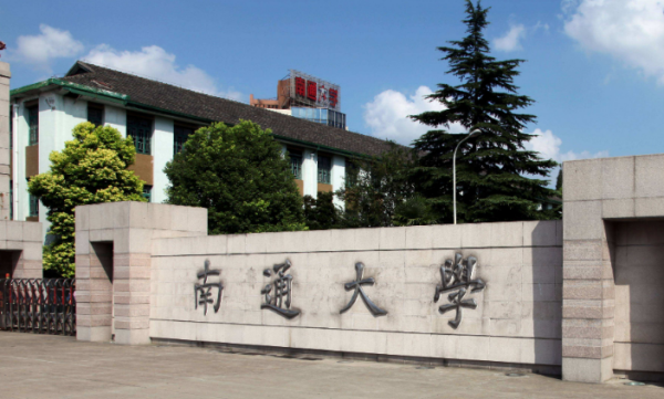 南通大学杏林学院学费