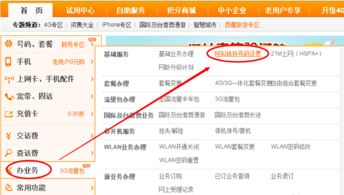 联通的呼叫转移怎么设置?