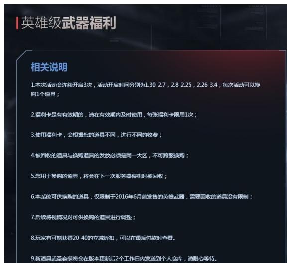 关于穿越火线换购7